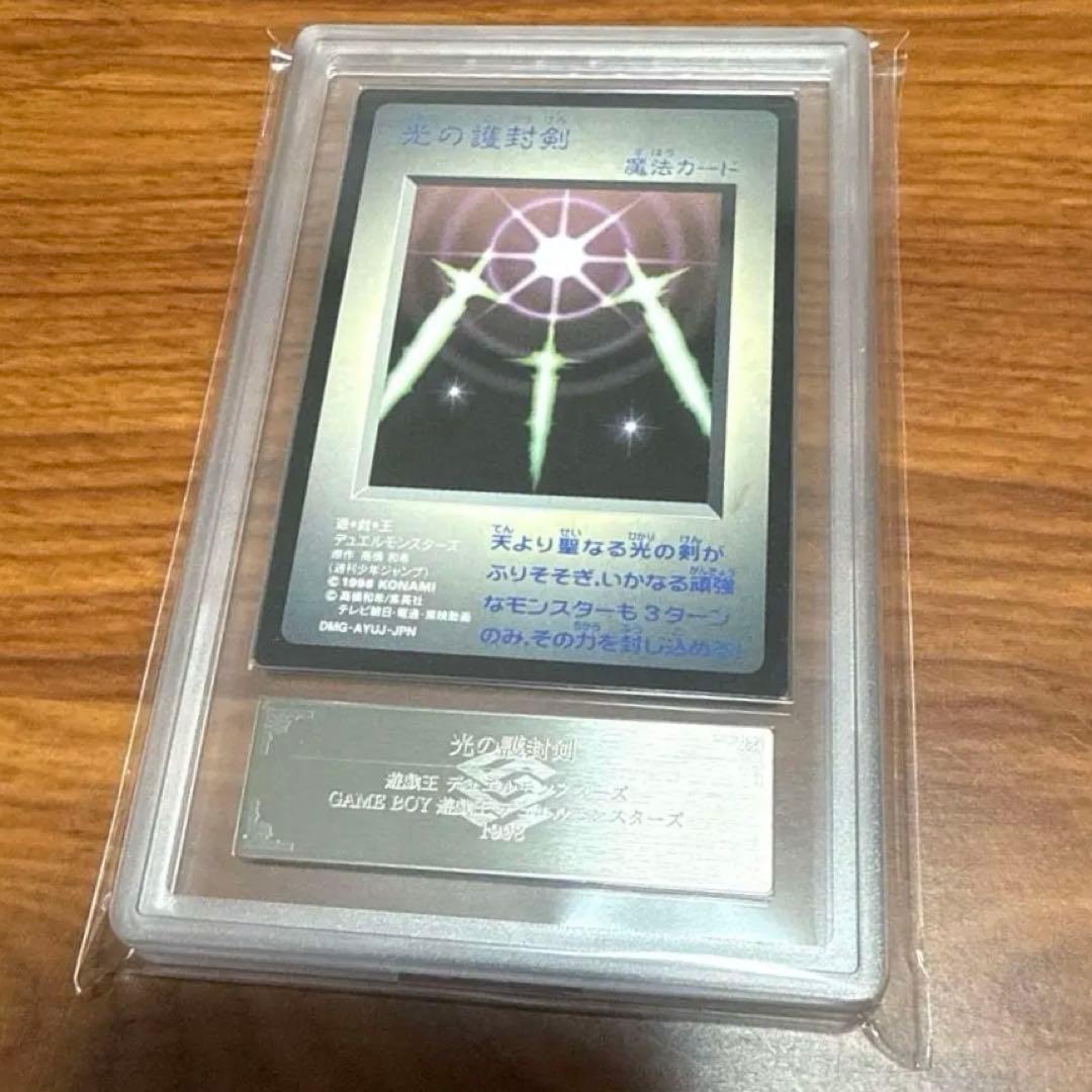 ARS10+ 光の護封剣 ゲームボーイ 特典 遊戯王カード PSA10以上