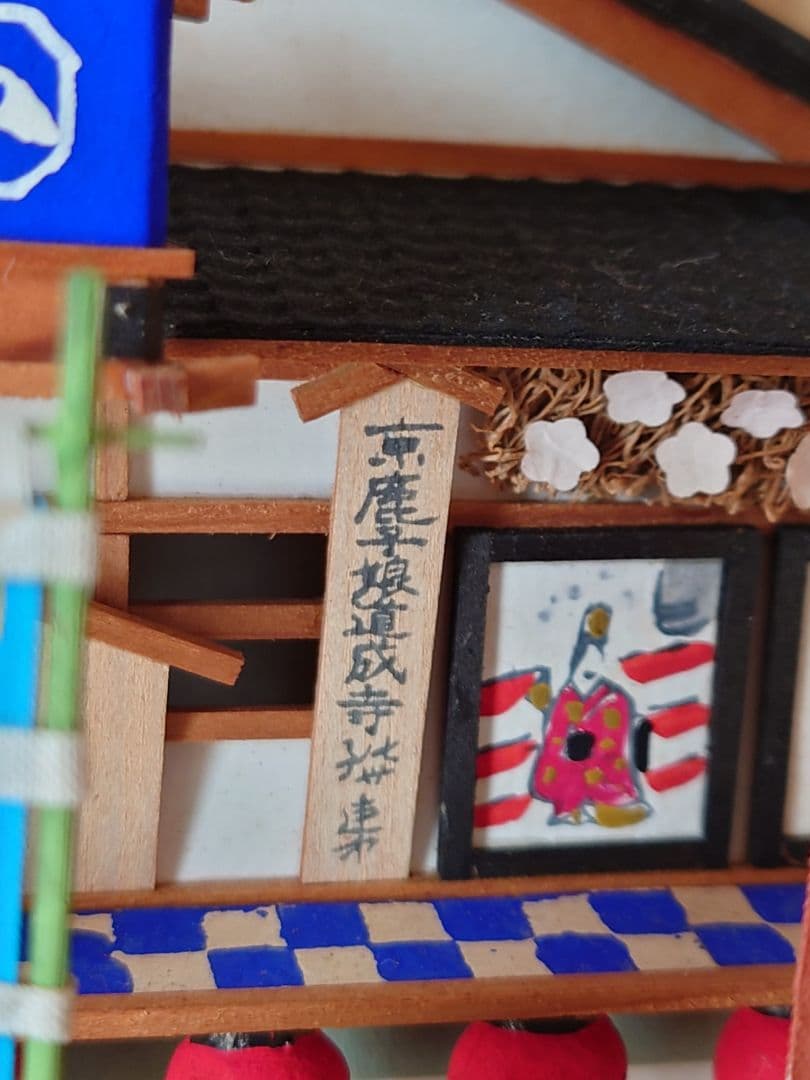 江戸細工　歌舞伎　中村座　市川團十郎　尾上菊五郎　助六　道成寺　映画国宝