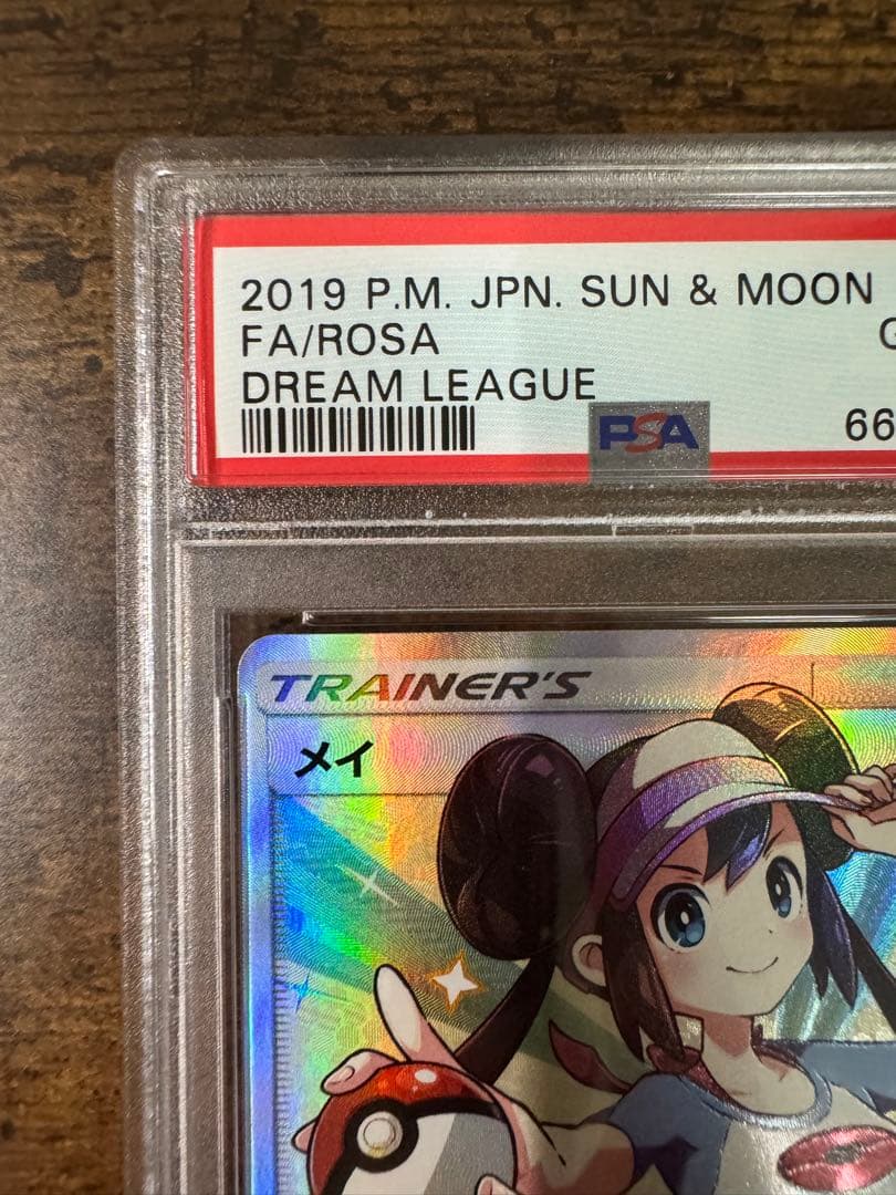 ポケカ】メイ SR SM11b 067/049 PSA10
