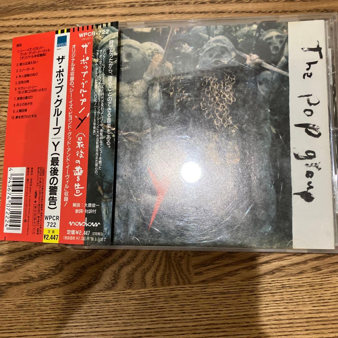 【匿名配送】The Pop Group CD まとめ売り