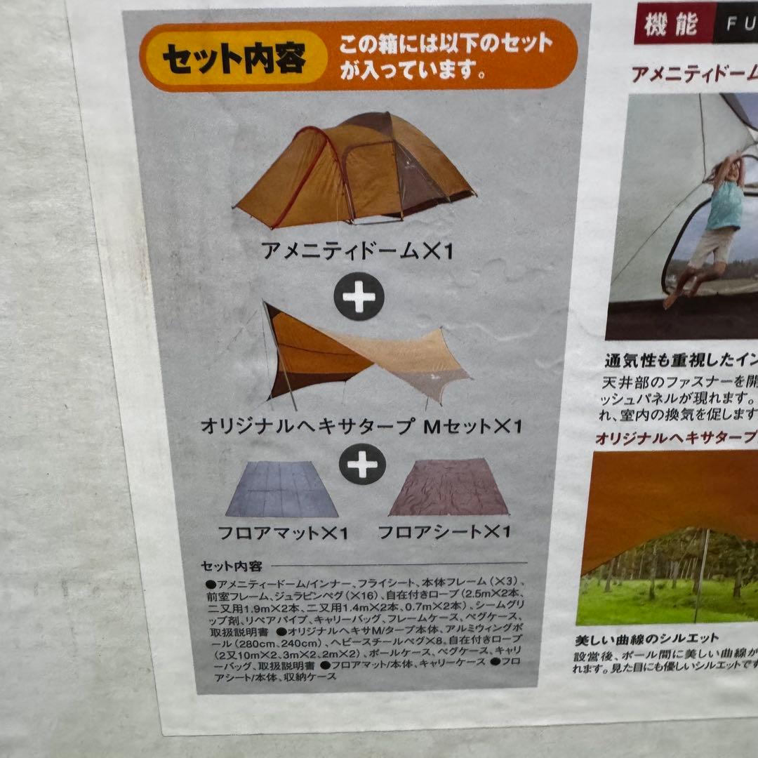 未使用品　スノーピーク　アメニティドーム　タープ　スターターセット　値下げ不可