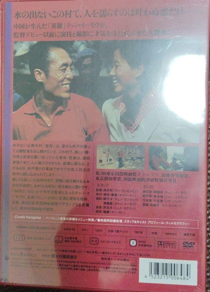 古井戸 デジタルリマスター DVD