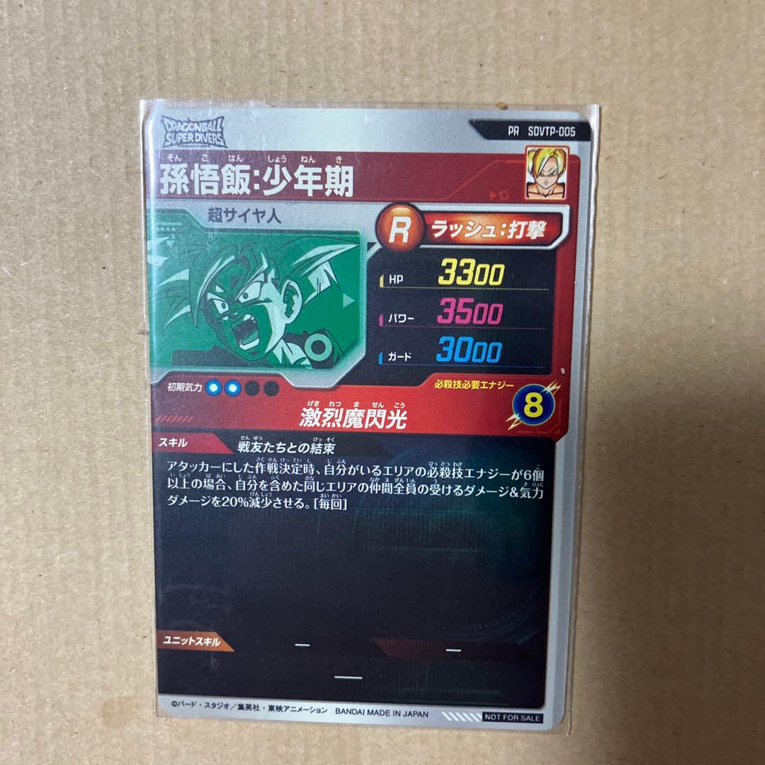 トランクス カードセットプラス大会孫悟飯 美品です