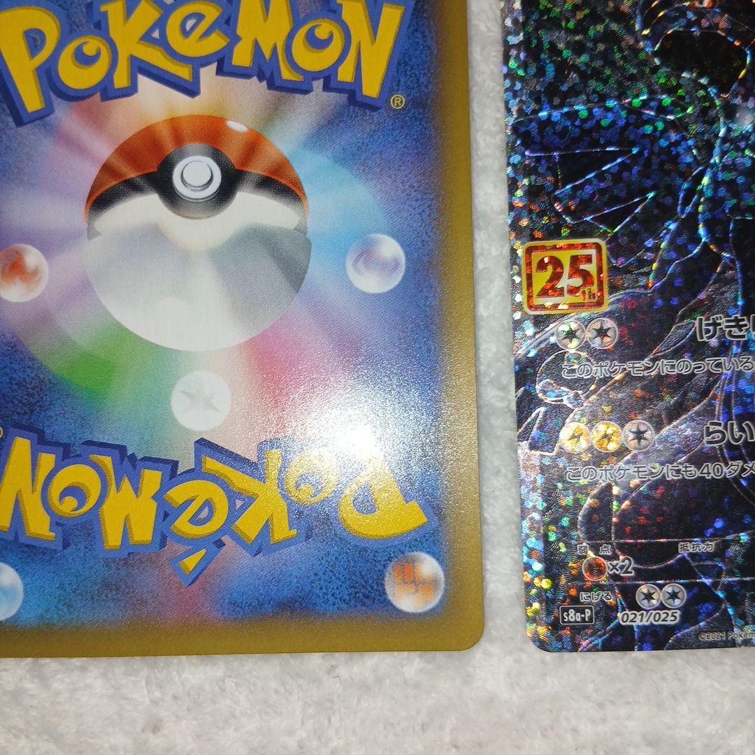 朱音様限定ポケモンカードゼクロム プロモ 25th ANNIVER 2枚セット