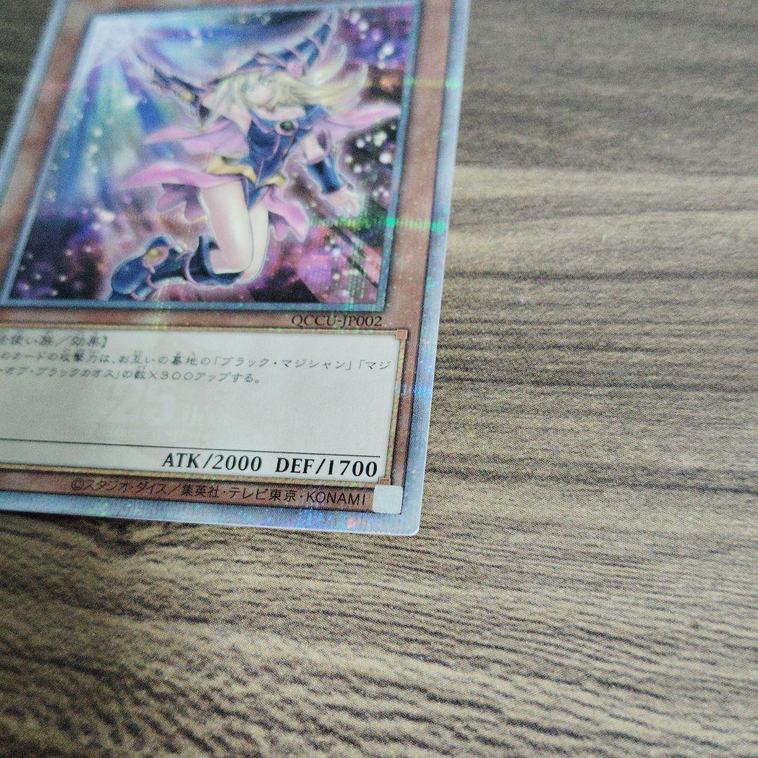 遊戯王　ブラックマジシャンガール　25th クオシク　イラスト違い　QCCU
