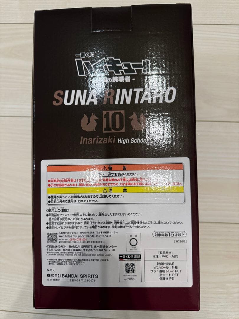 ハイキュー!! 角名論太郎 フィギュア C賞