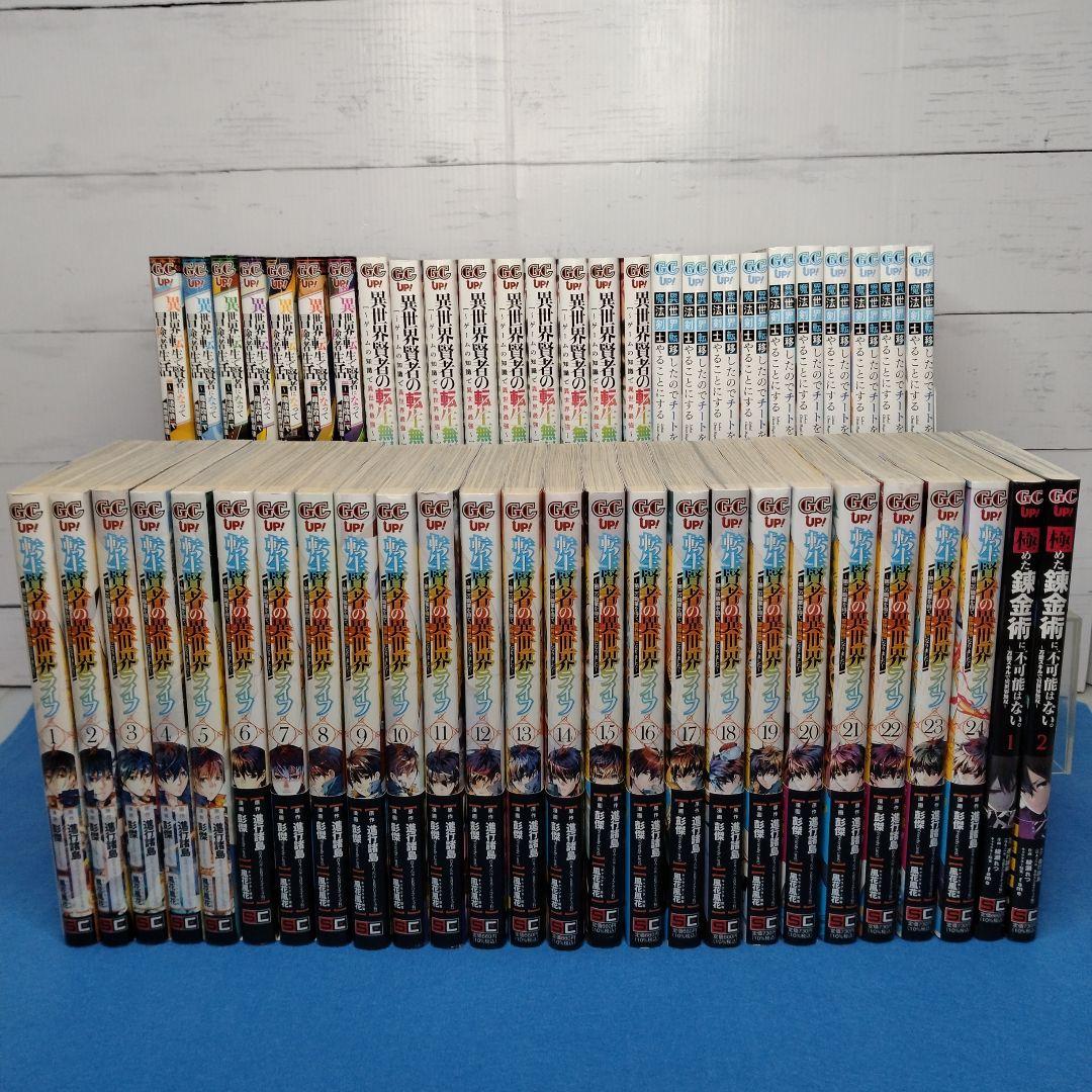 進行諸島　原作漫画　まとめ売り　【転生賢者の異世界ライフ】　他