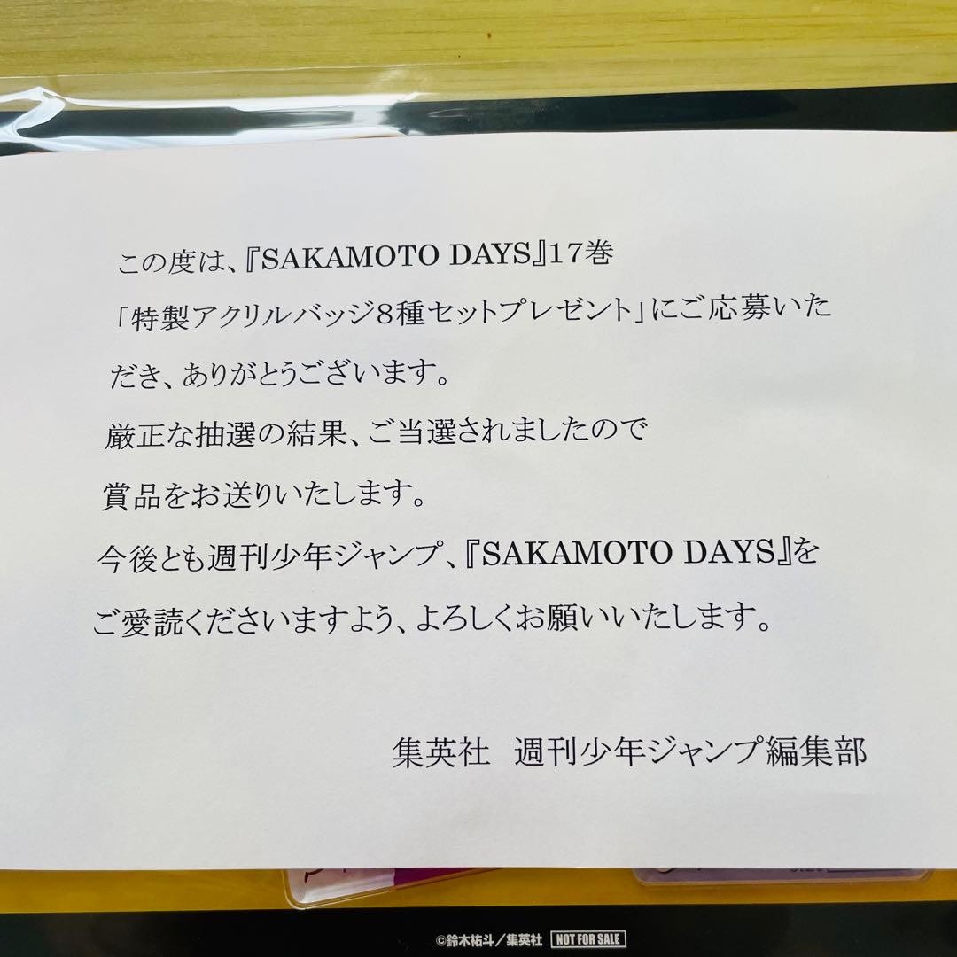 サカモトデイズ 懸賞 アクリルバッジ 17巻 南雲 シン スラー 大佛 神々廻