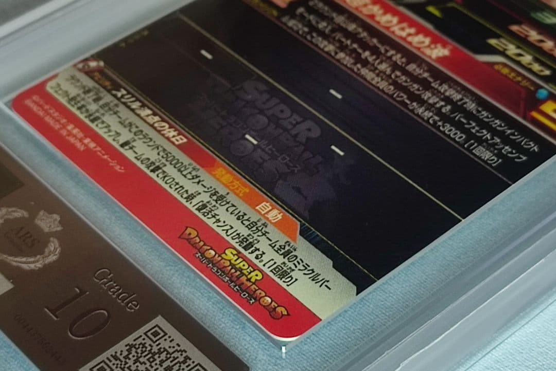 ARS10 SDBH MM5-018 DA 孫悟空【鑑定書付】