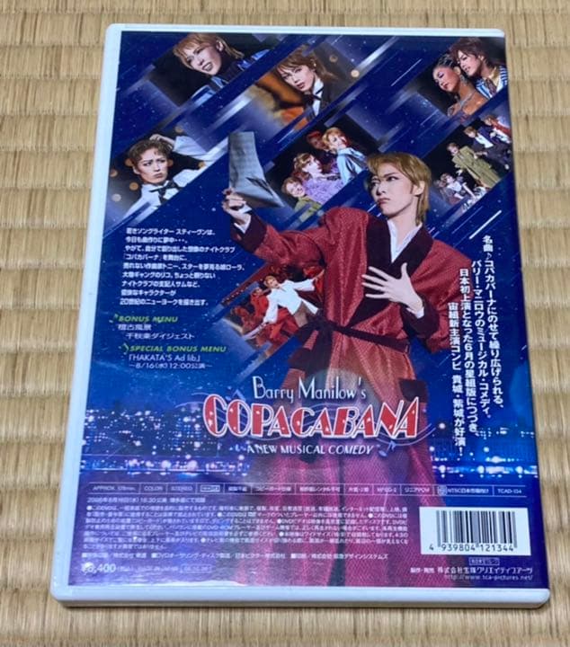 コパカバーナ 宙組博多座公演 ミュージカル