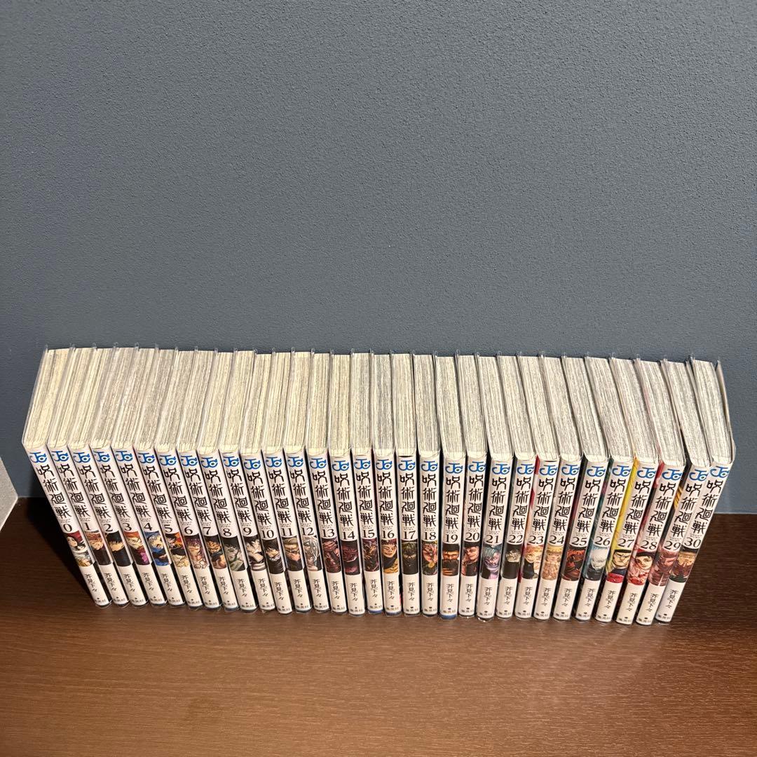 呪術廻戦　0〜30巻