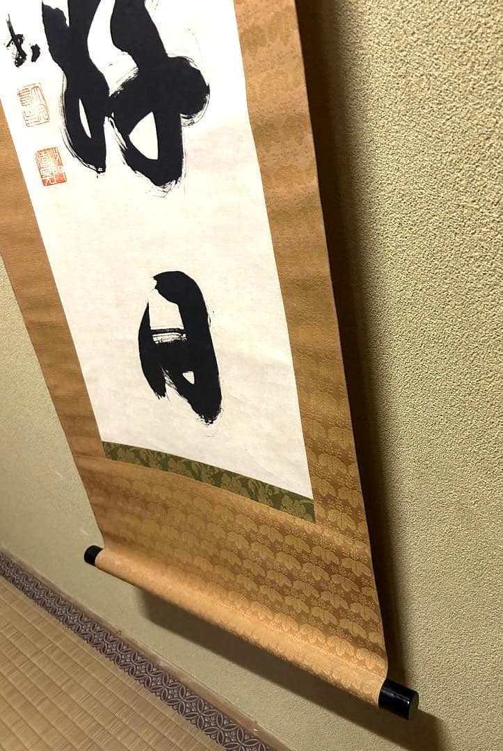 掛け軸　日々是好日