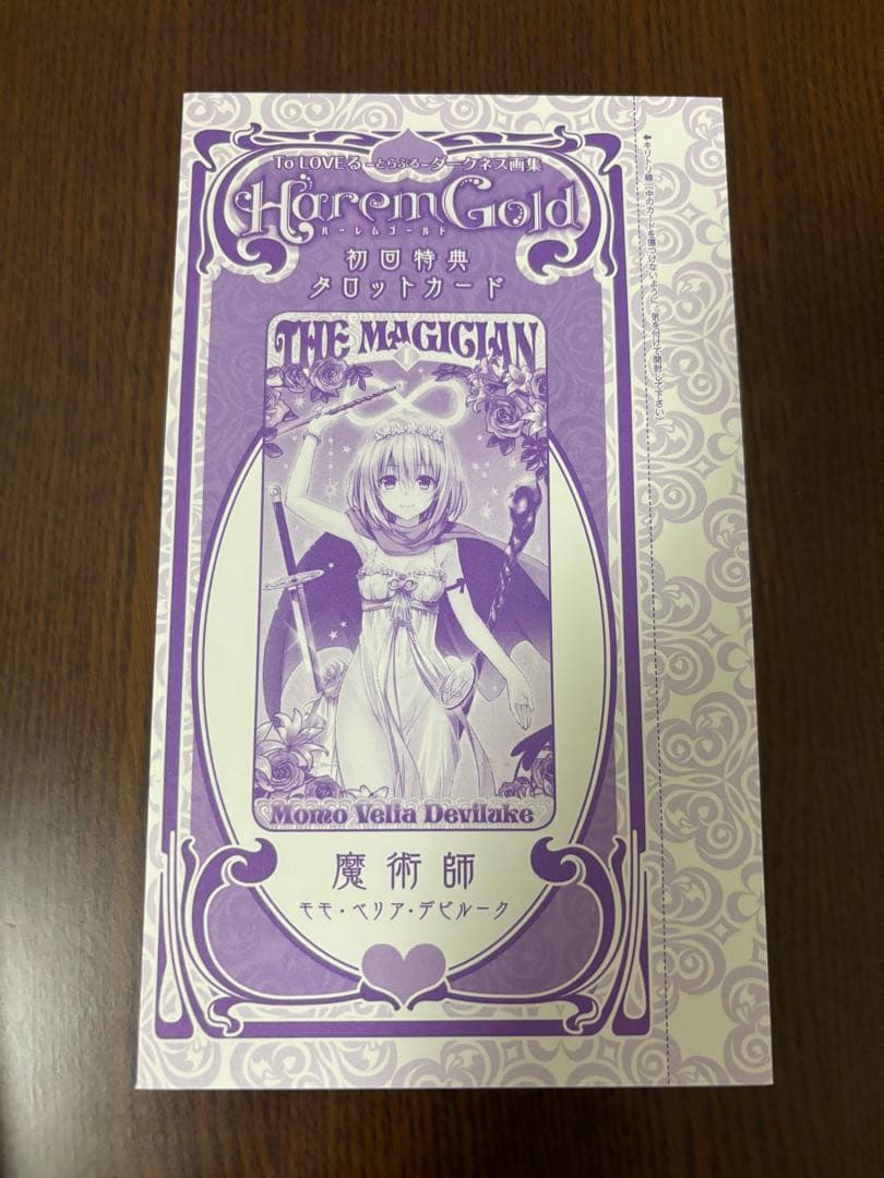 ToLOVEるダークネス画集HarlemGold Venus 初回特典付き