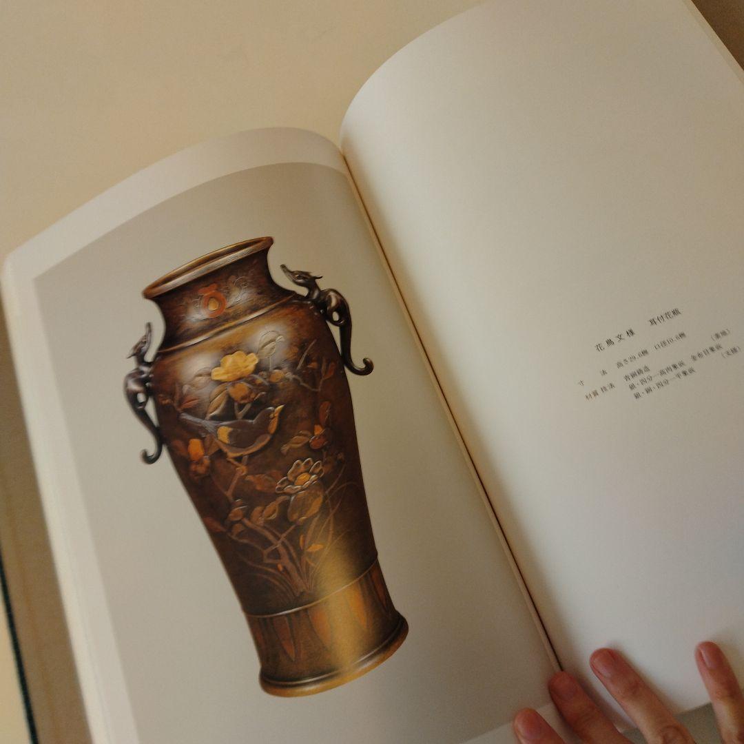 【絶版】高岡銅器明治期彫金名作集　昭和61年発行限定出版　現在入手困難