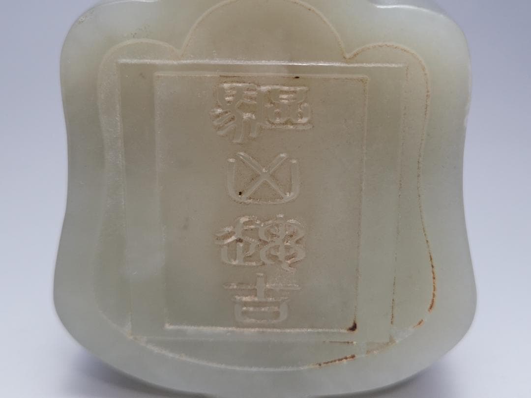 天然玉製 陽刻 仙人文 鼻煙壺 明清時代 高さ約5.5cm