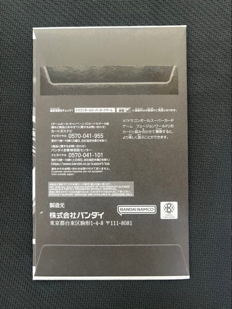 孫悟空　アルティメットバトル　シリアル　未開封