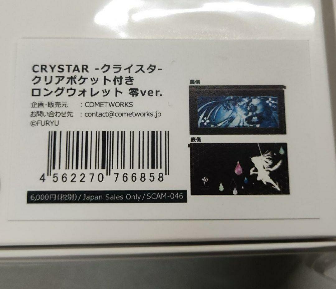 CRYSTAR クライスタ クリアポケット付きロングウォレット 零ver