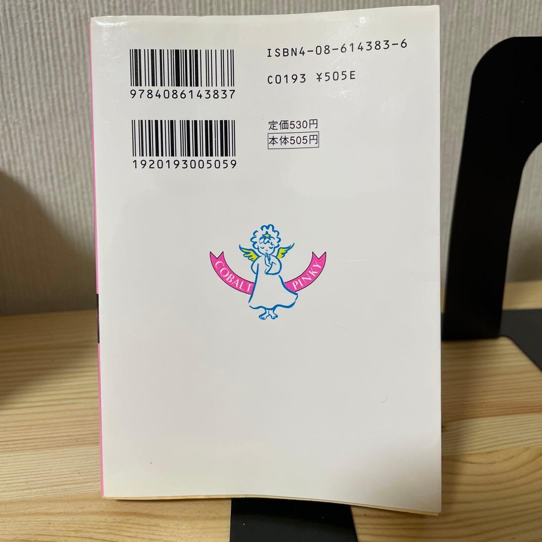 希少！　オルフェウスは千の翼を持つ (コバルト文庫) / 下川 香苗 / 集英社