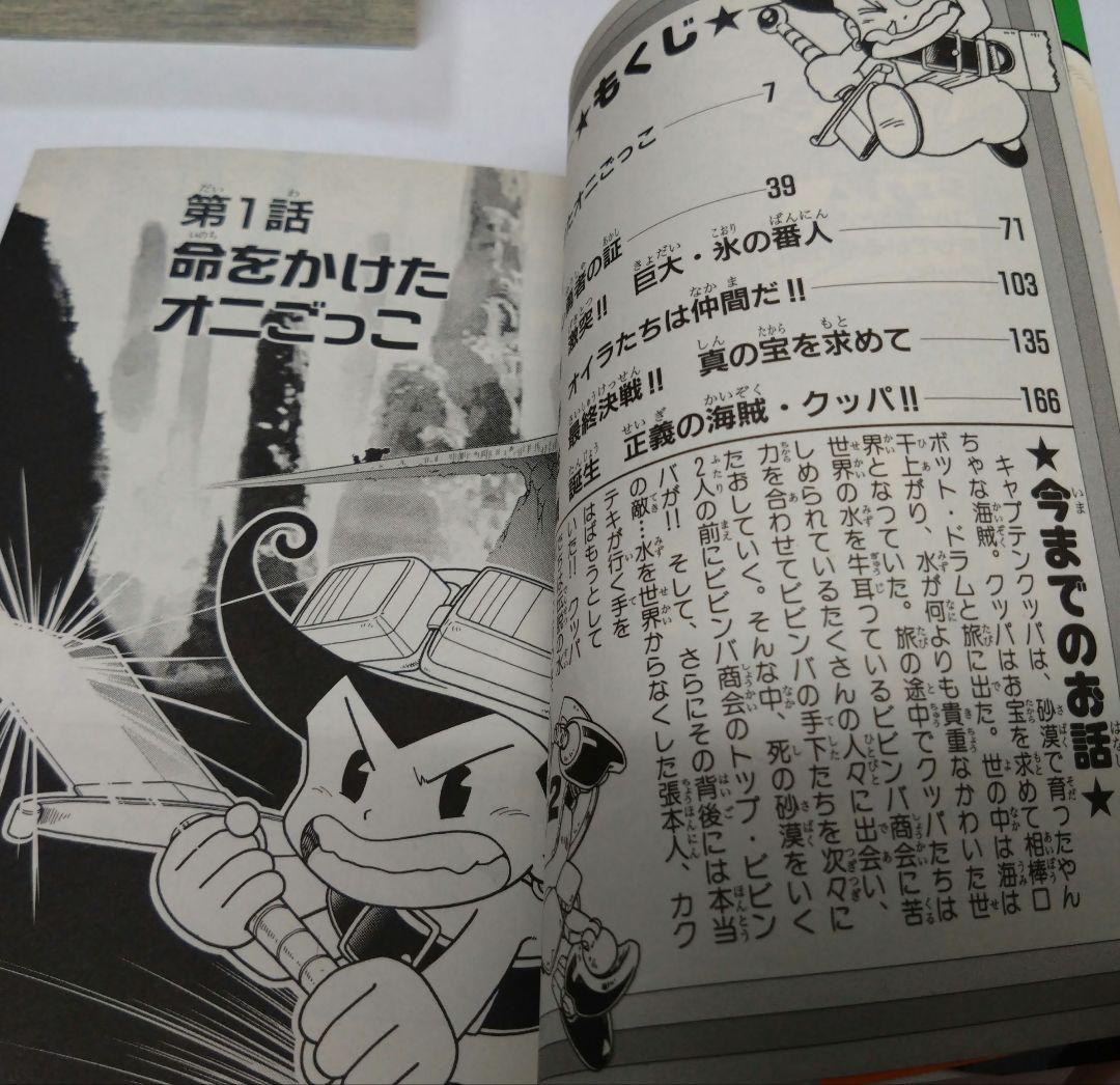 砂漠の海賊! キャプテンクッパ 谷上俊夫