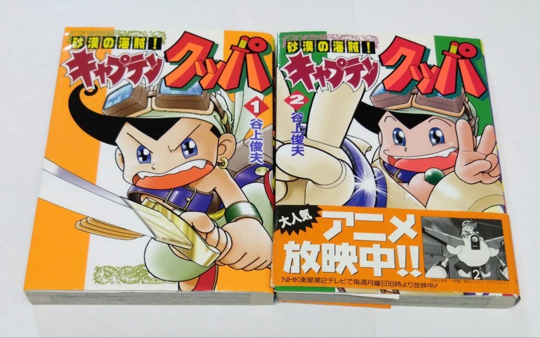 砂漠の海賊! キャプテンクッパ 谷上俊夫