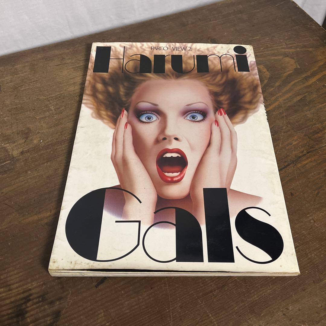 山口はるみ 作品集◾️\" Harumi Gals \" PARCO VIEW2 本