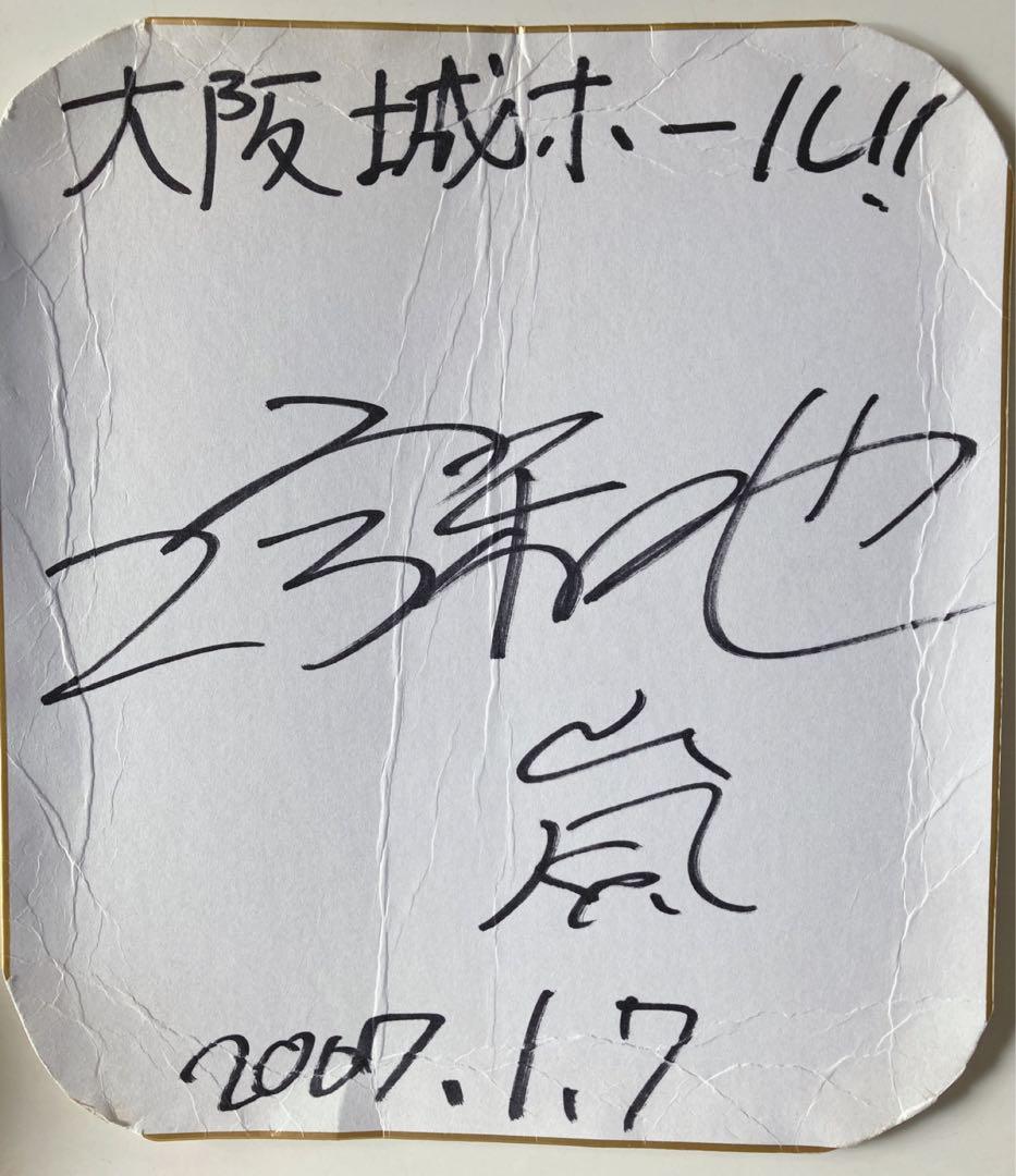 嵐　二宮和也　サイン色紙　サインボール