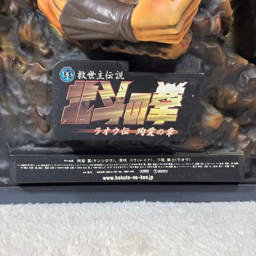 北斗の拳 ケンシロウ ラオウ 立体フィギュア ポスター スタンド 重厚 正規品