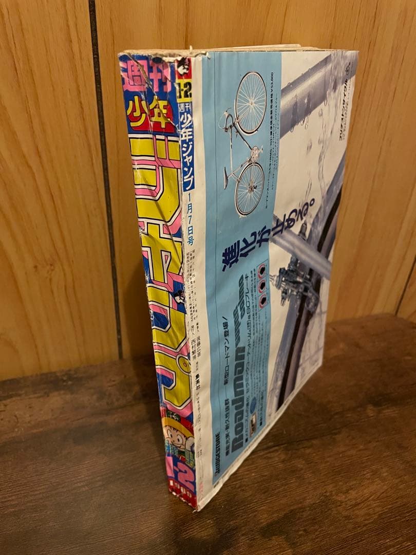 週刊少年ジャンプ　ドラゴンボール 1、2号　特大号　1989年　200回突破記念