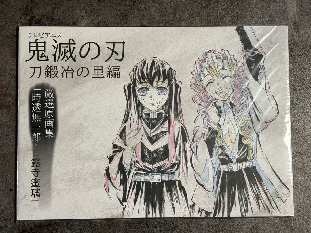 鬼滅の刃　時透　無一郎　有一郎　甘露寺　蜜璃　刀鍛冶の里編　完結御礼　アクスタ無