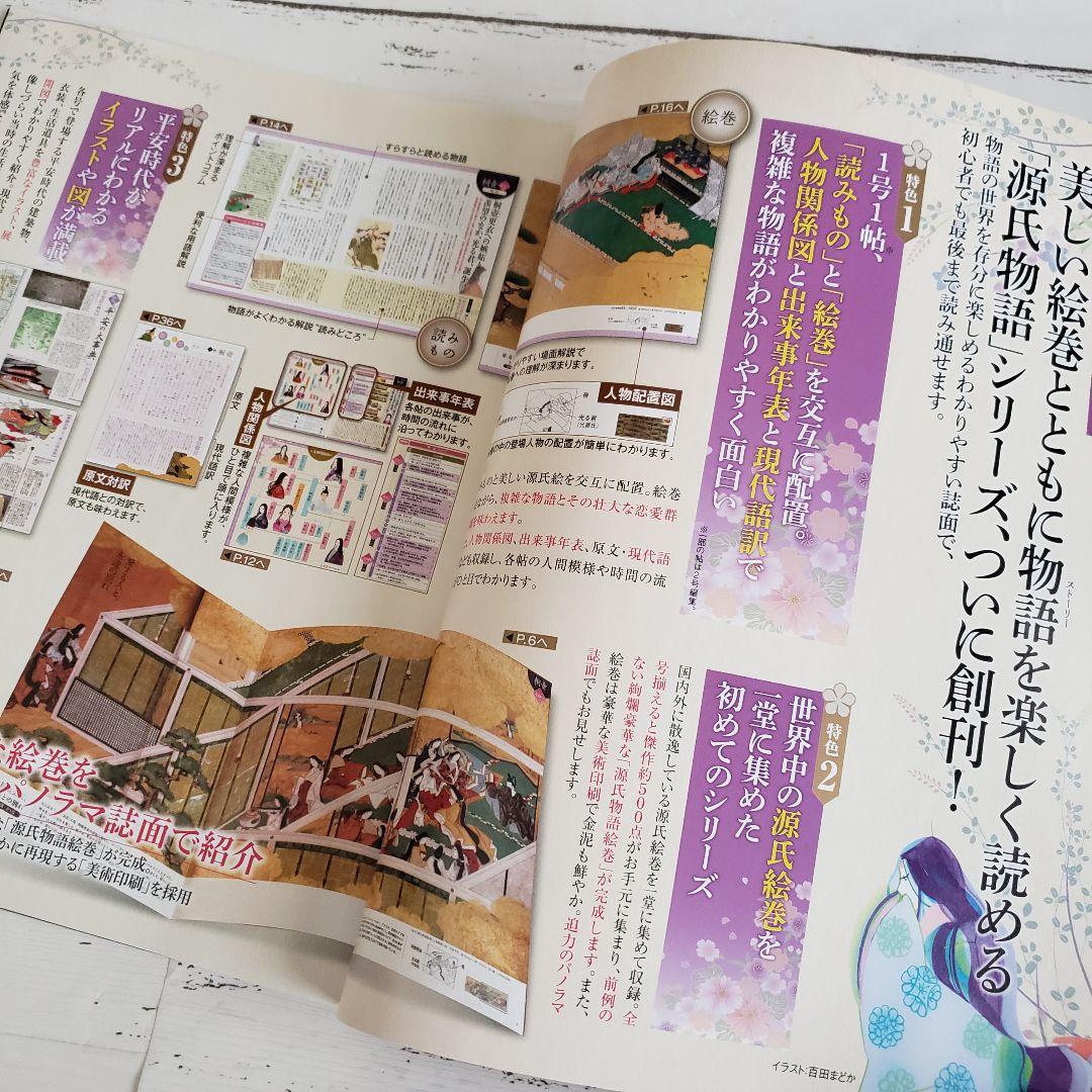 専用ケース付き◆週刊 絵巻で楽しむ 源氏物語 全60巻セット 朝日百科 古典文学