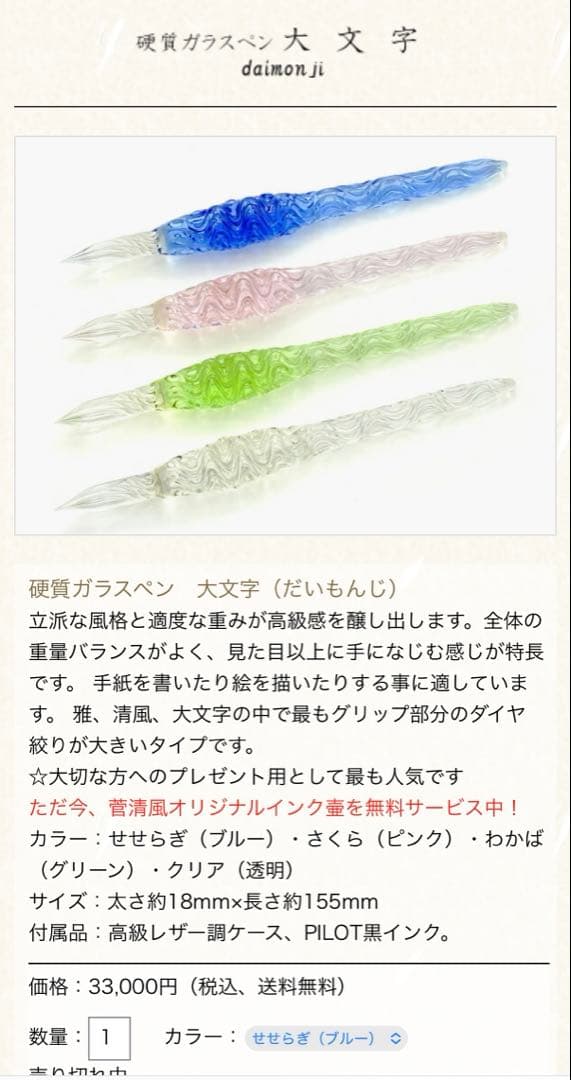 【未使用】先代・菅清風 「大文字」ブルー