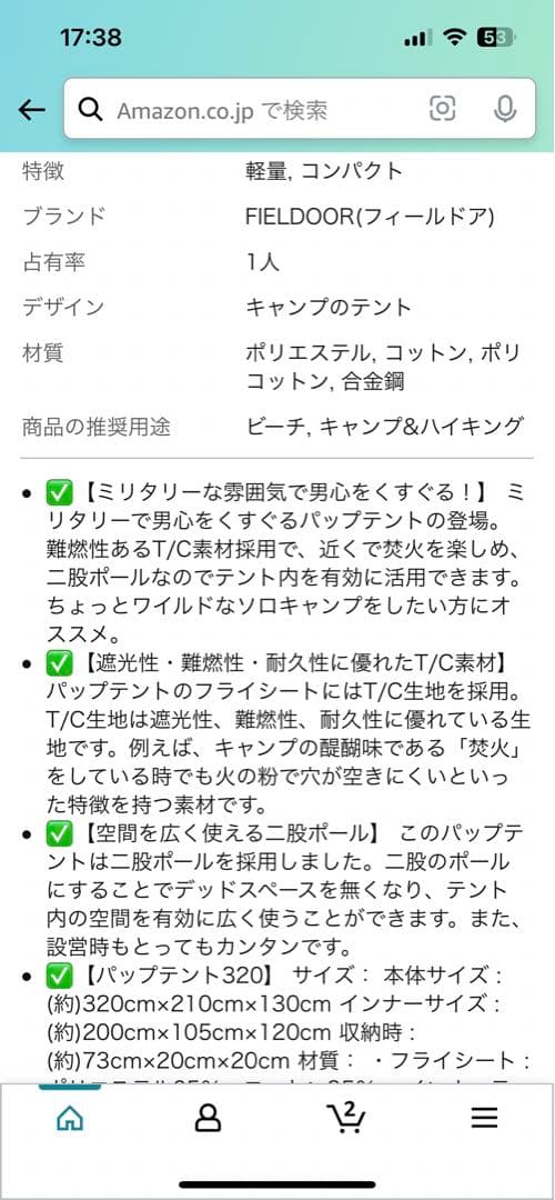 FIELDOORパップテント320TC 最終値下げ