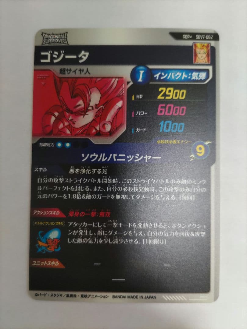 ドラゴンボールスーパーダイバーズ SDV7-062 ゴジータ パラレル