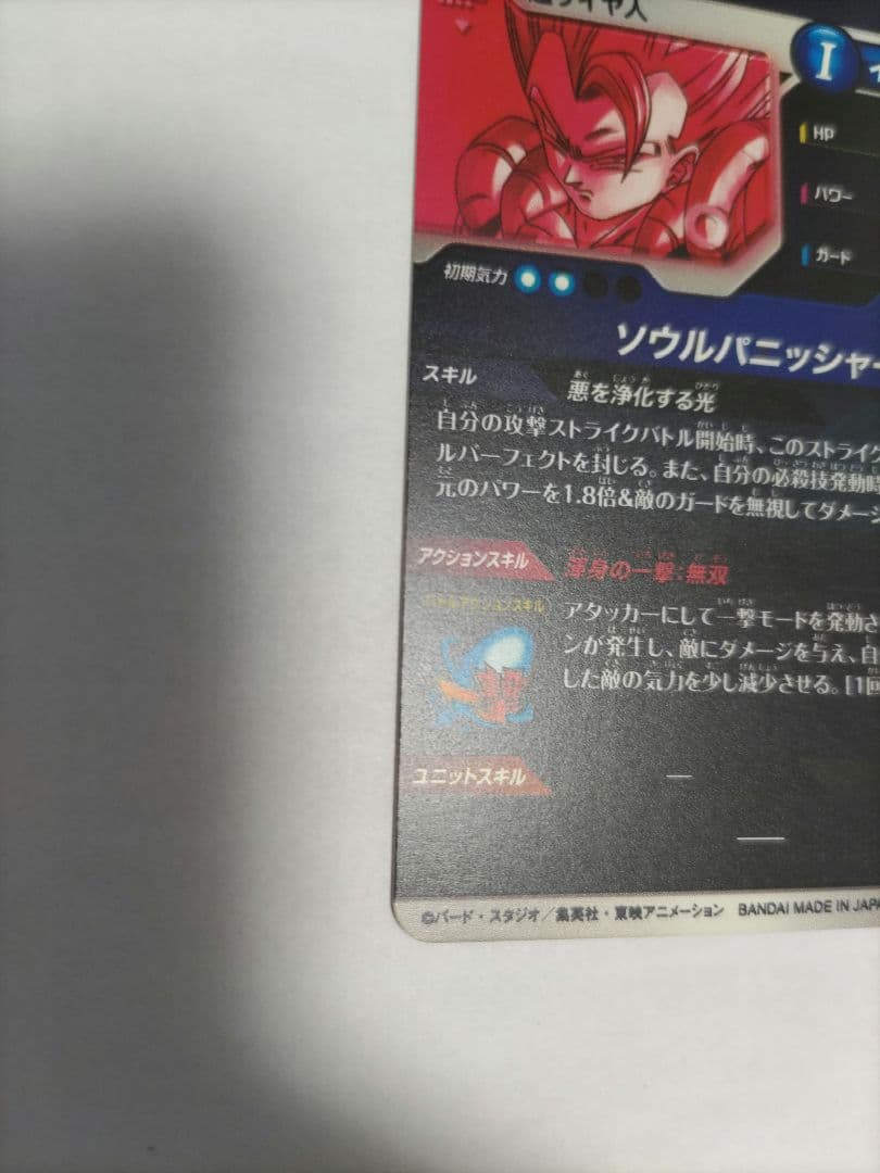 ドラゴンボールスーパーダイバーズ SDV7-062 ゴジータ パラレル