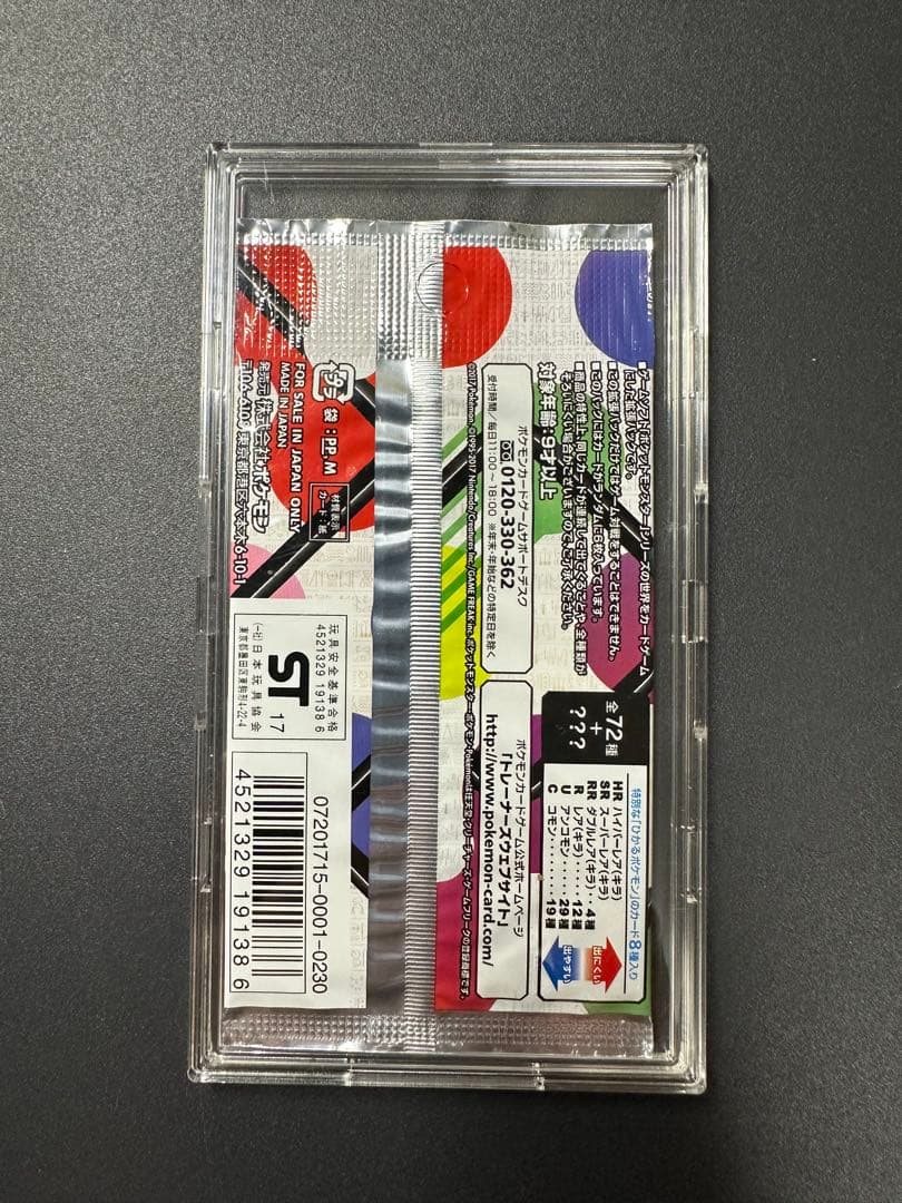 ひかる伝説 SM3+ パック 未開封 ポケモンカード