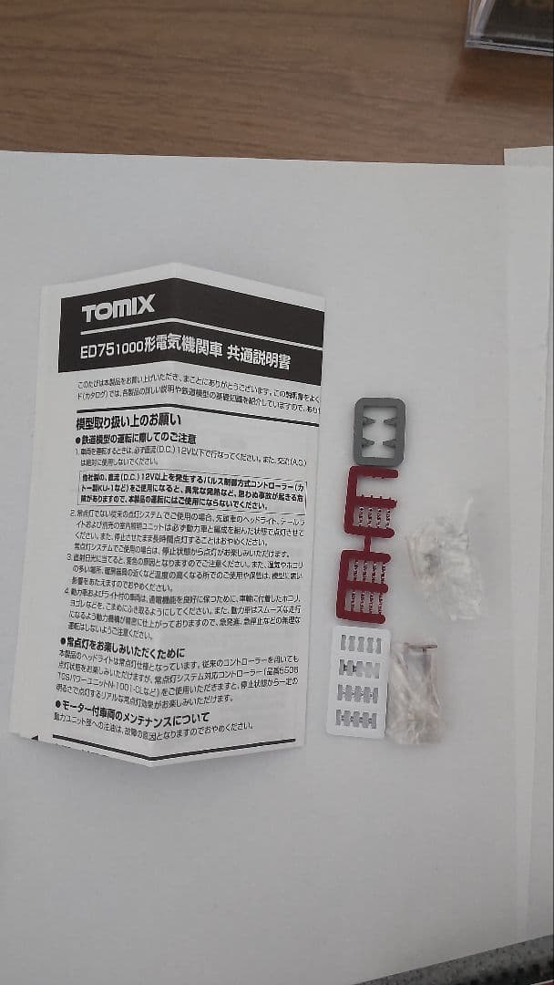 TOMIX 2109 ED75 1028 電気機関車 JR貨物更新車 Nゲージ