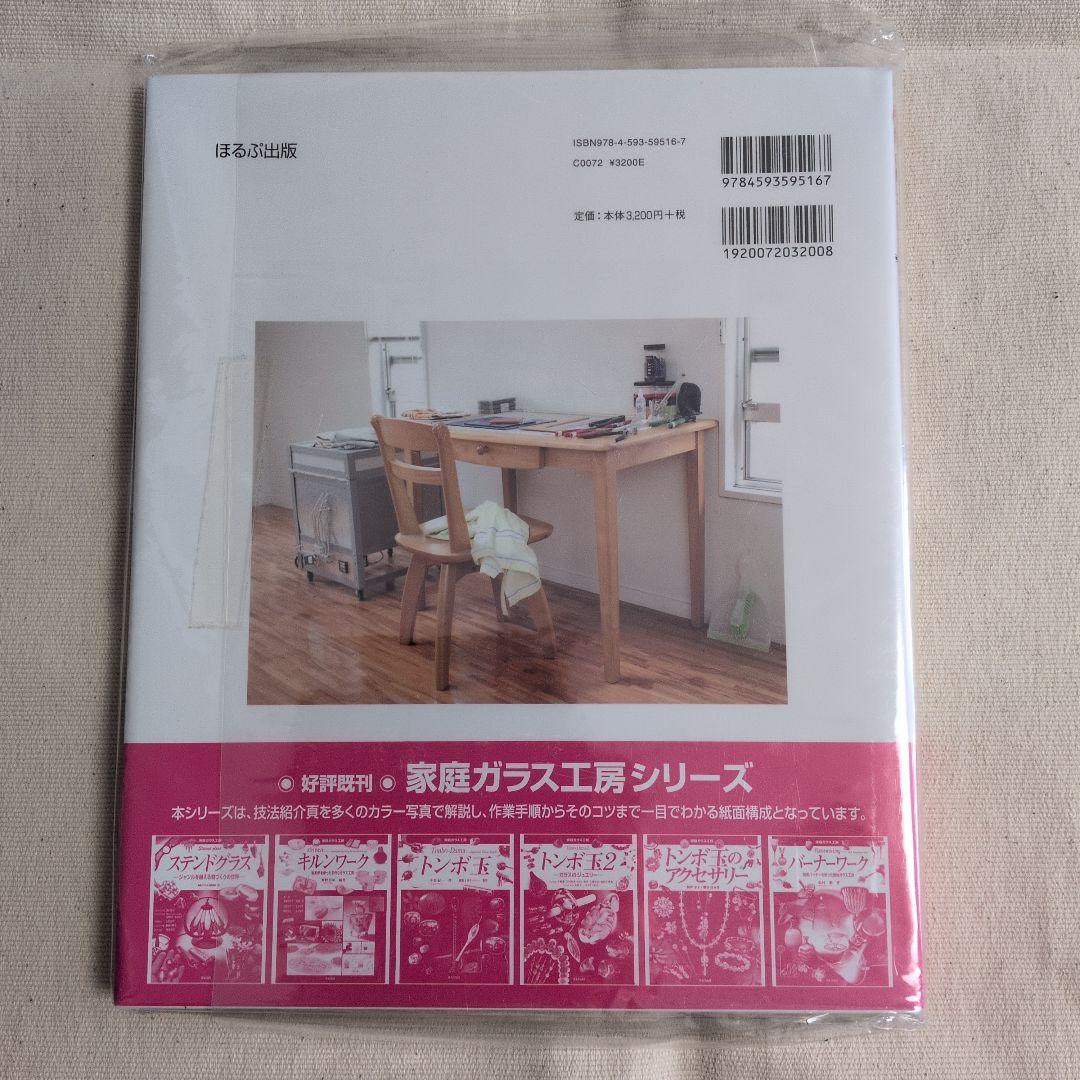 フュージングをはじめよう(絶版・新品・未開封)