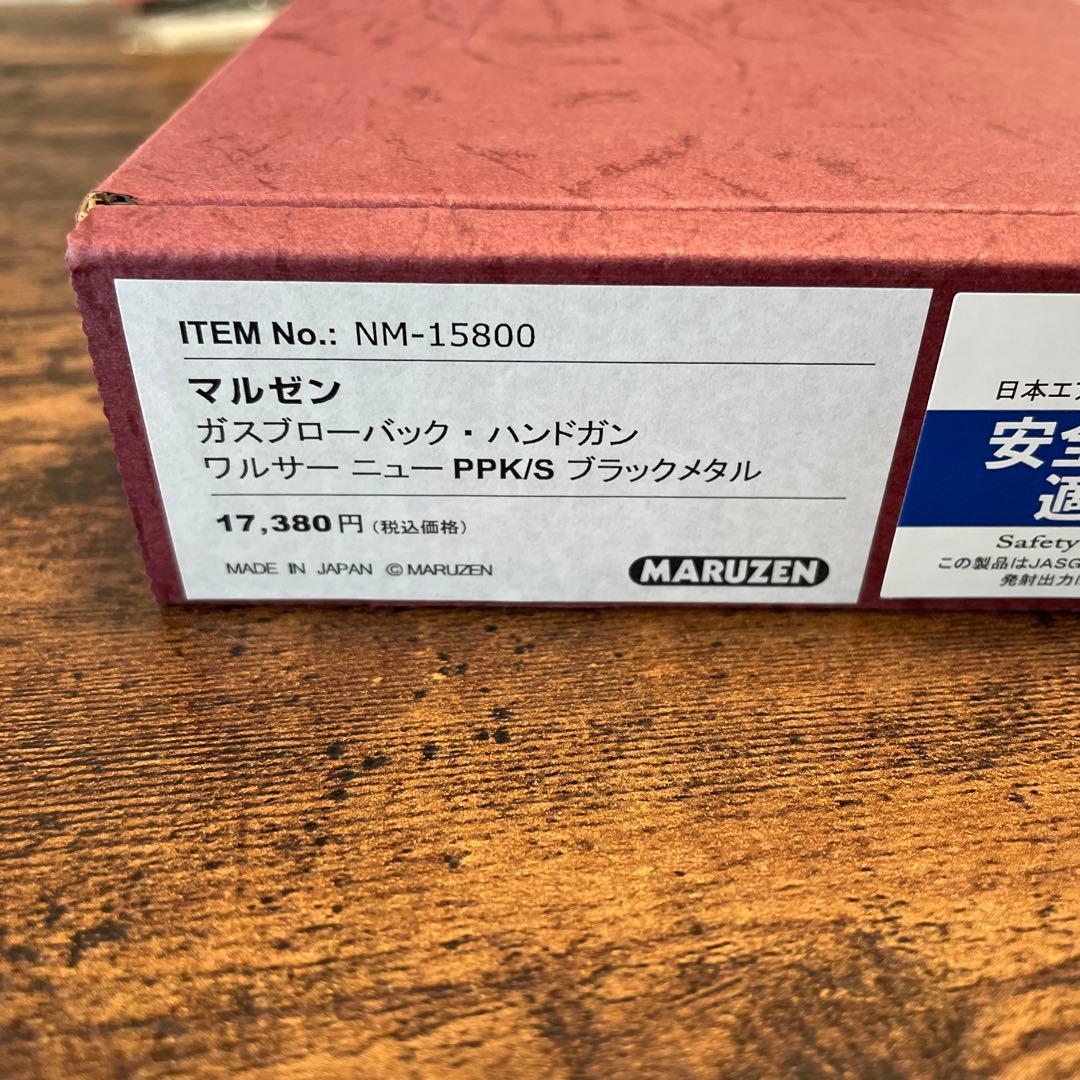 マルゼン ワルサー ニューPPK/S ブラックメタル+予備マガジン
