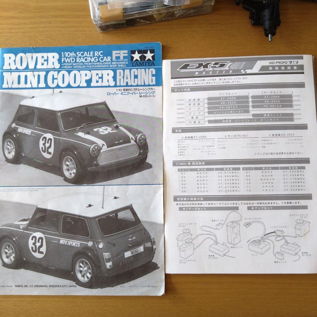 タミヤ ミニクーパー　M-03　プロポのセット 現状販売