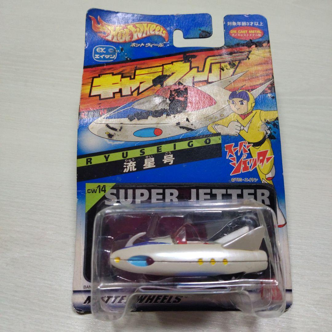 7♦ホットウィール キャラウィール　スーパージェッター　流星号