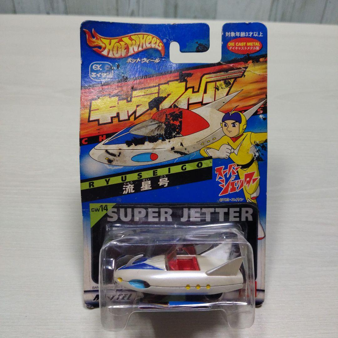 7♦ホットウィール キャラウィール　スーパージェッター　流星号