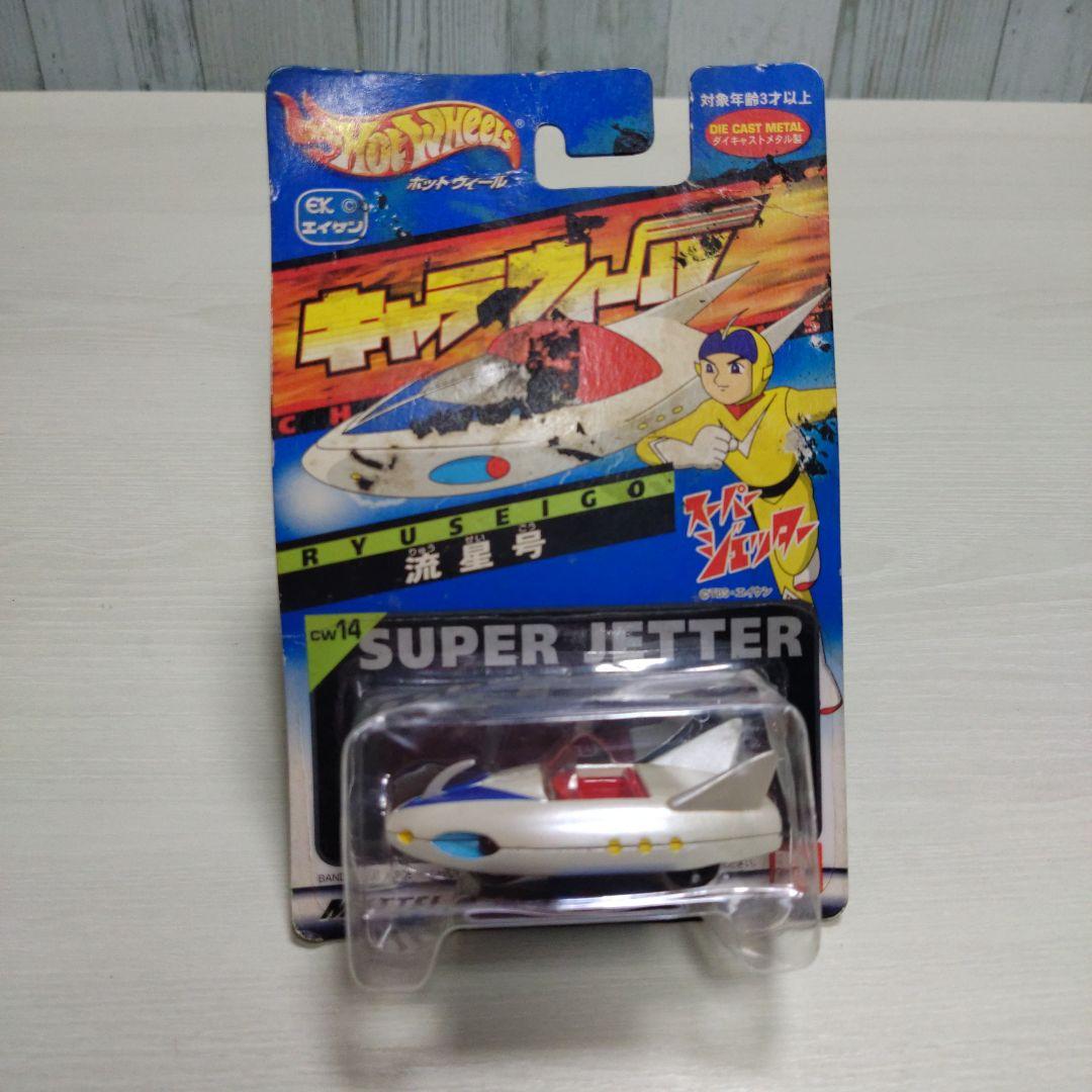 7♦ホットウィール キャラウィール　スーパージェッター　流星号