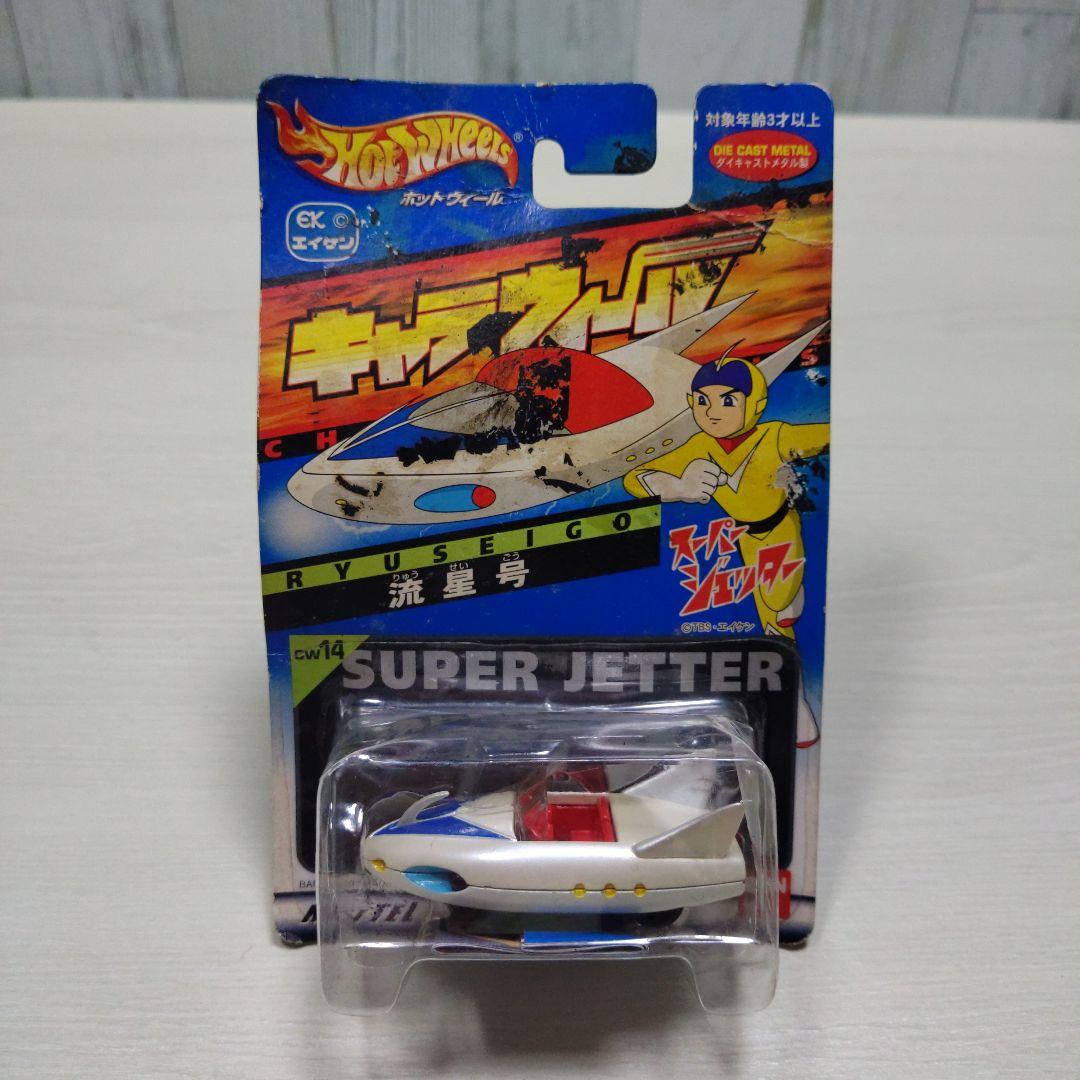 7♦ホットウィール キャラウィール　スーパージェッター　流星号