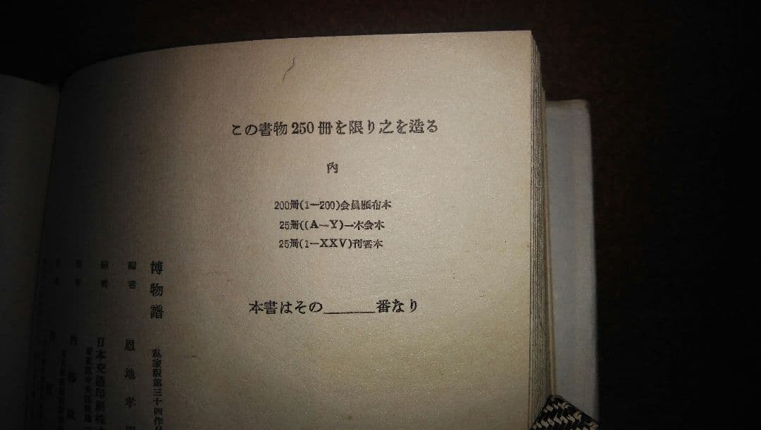 「博物譜」恩地幸四郎編  一木会豆版画帖