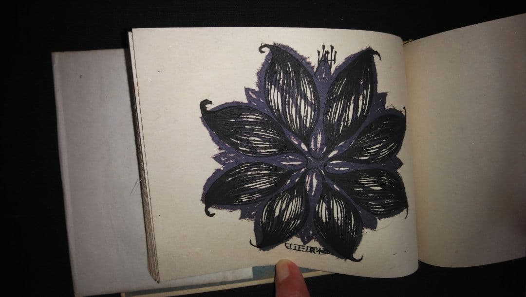 「博物譜」恩地幸四郎編  一木会豆版画帖