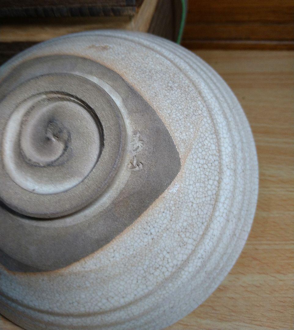 瀬戸唐津茶碗 R5-7