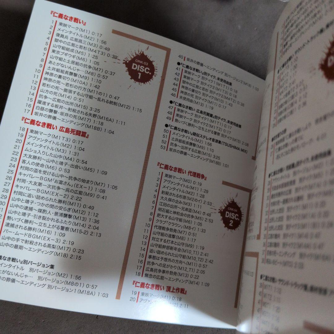 仁義なき戦い(広島死闘篇/代理戦争/頂上作戦/完結篇)サントラ