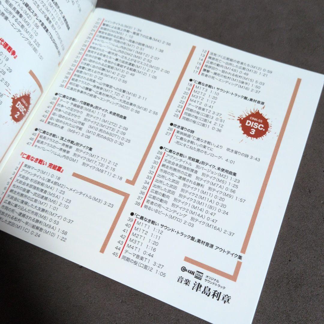 仁義なき戦い(広島死闘篇/代理戦争/頂上作戦/完結篇)サントラ