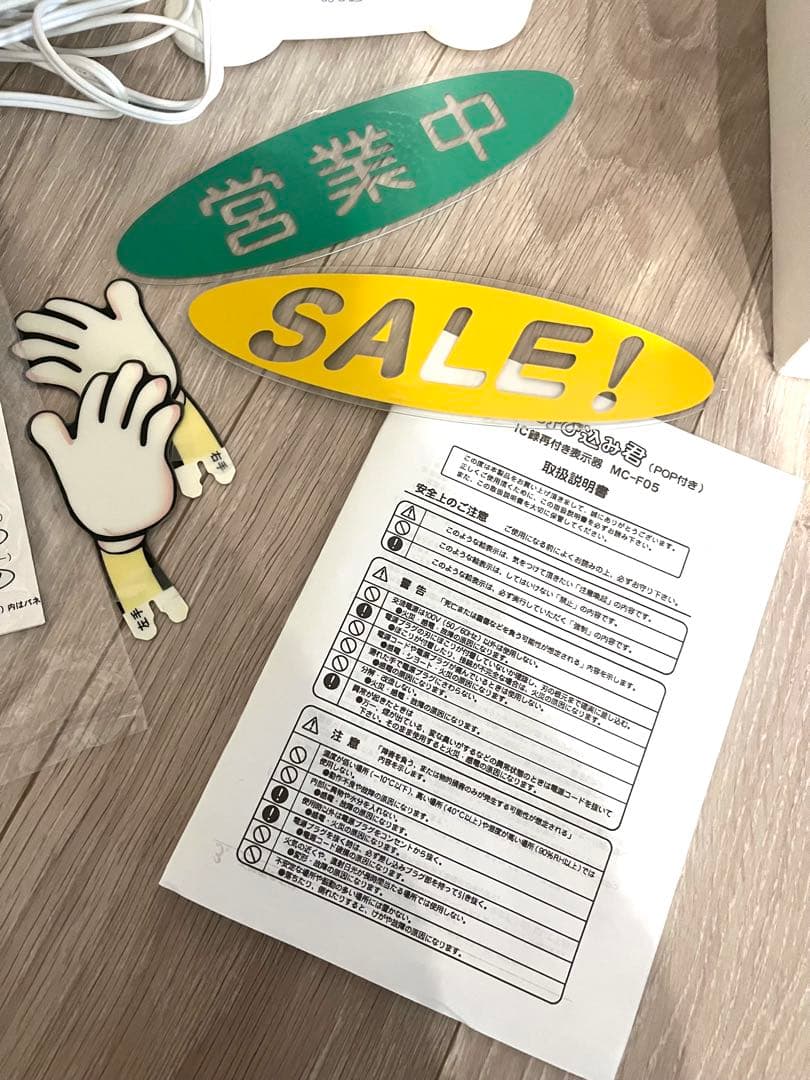 希少　未使用　箱あり　動作確認済み　呼び込み君　MC-F01