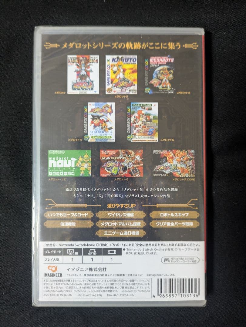 スイッチ　新品未開封品　メダロット クラシックス プラス　カブトバージョン